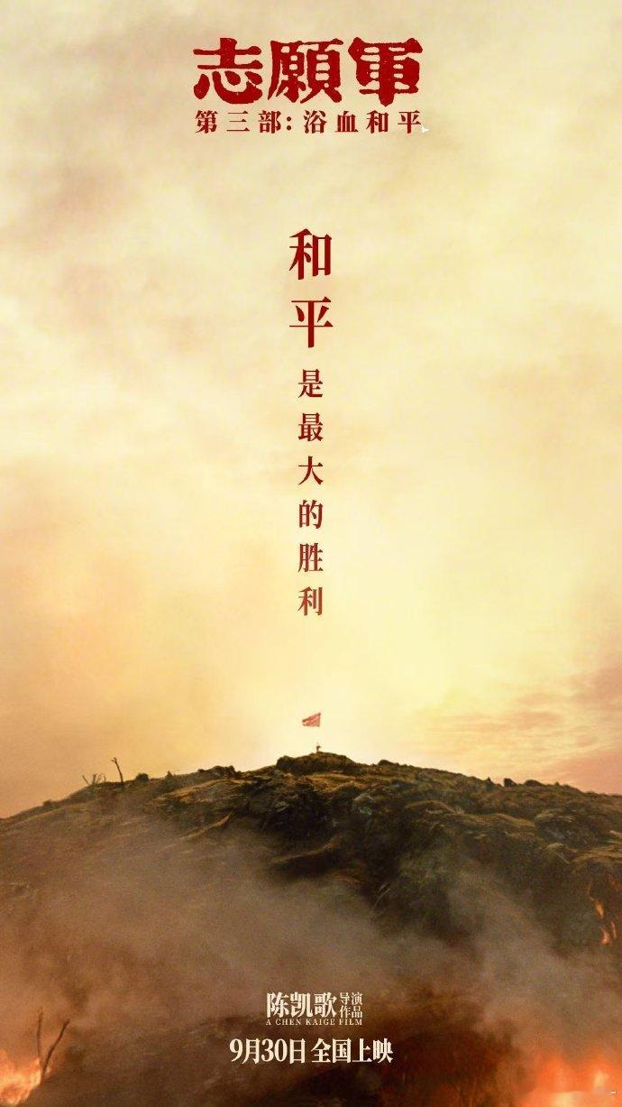 0人能平静地走出这段倒计时 看了《志愿军：浴血和平》结尾，心被那倒计时紧紧揪住！