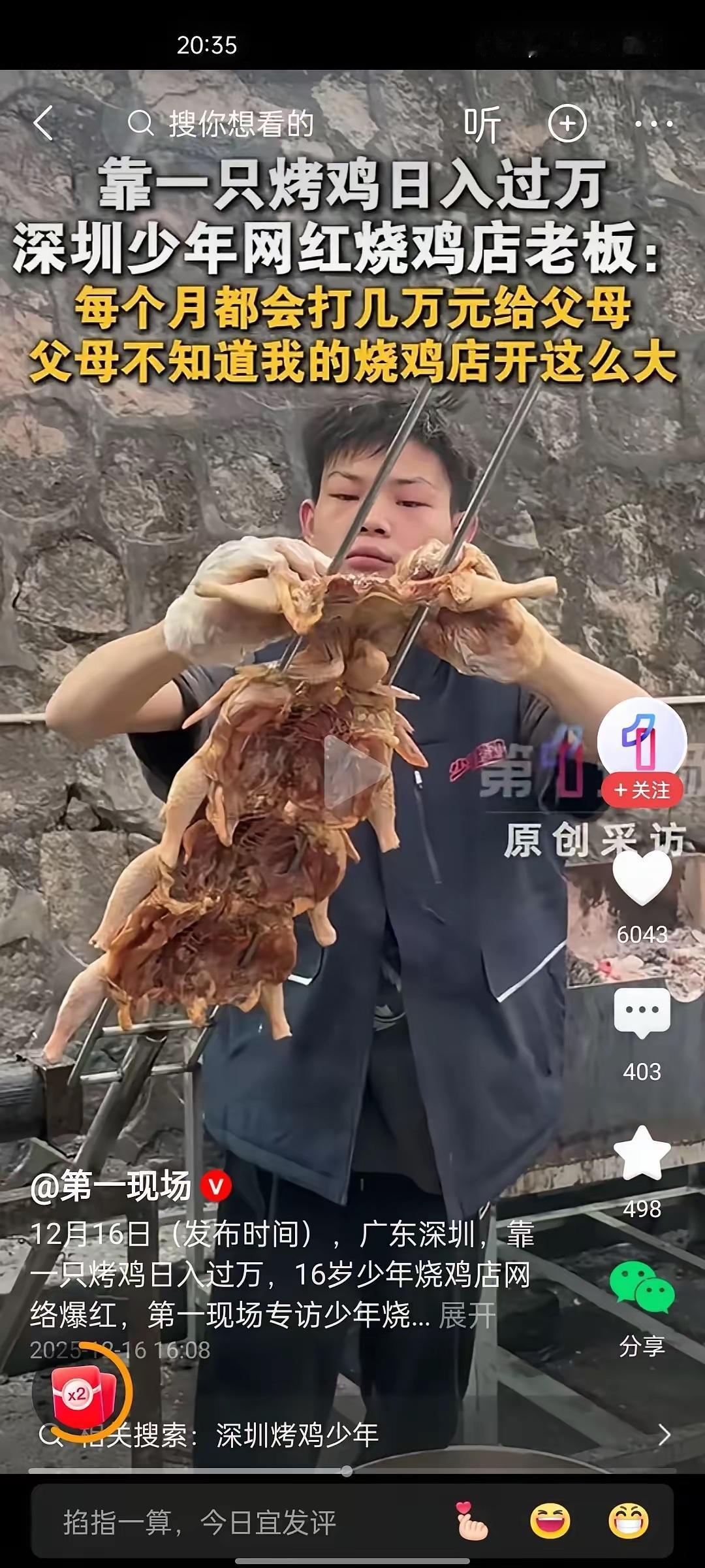 深圳16岁少年卖烤鸡日入过万：这哪是创业，分明是把踏实焊在了骨子里！

深圳16