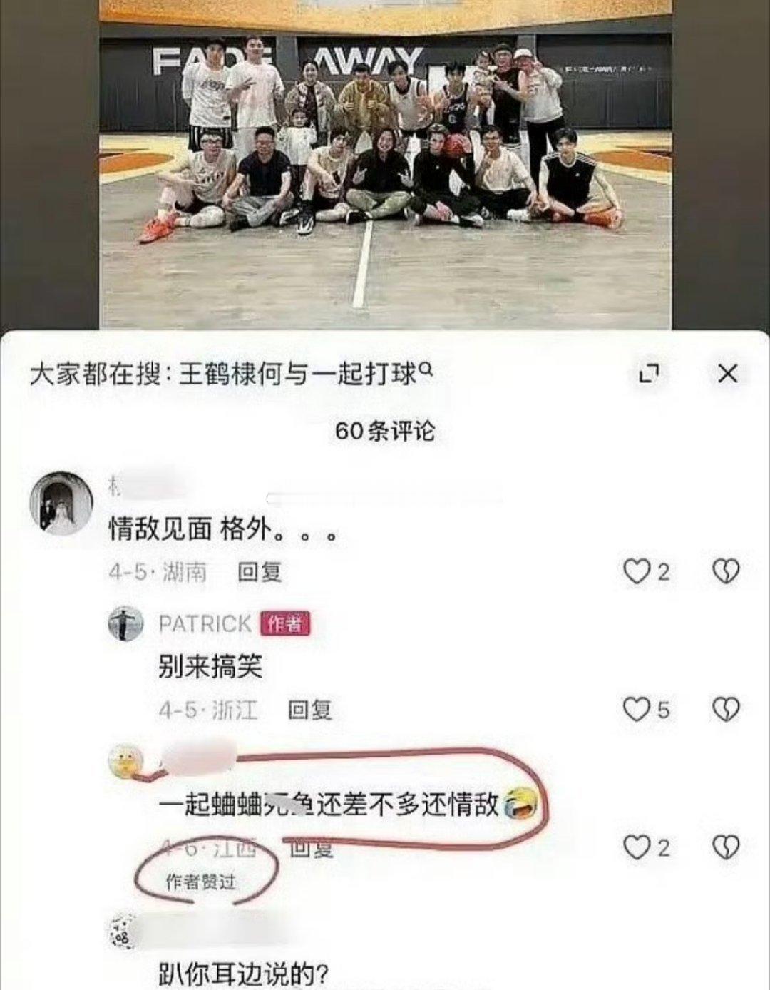 🆘何与朋友发了何与王鹤棣一起打球的照片，cpf评论“情敌见面”，何与朋友回复了