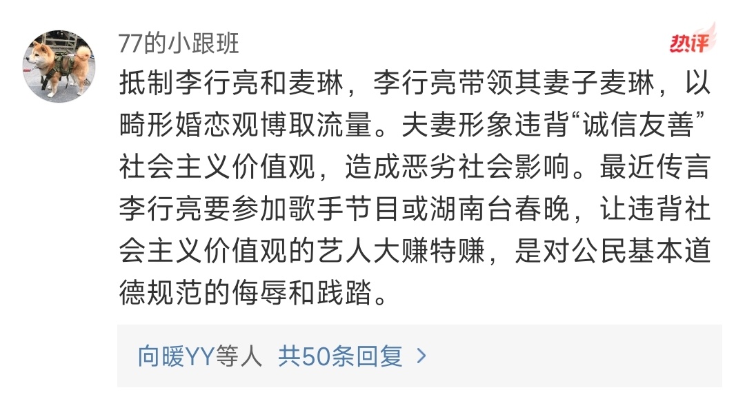 李行亮商演再次遭抵制  李行亮商演再次遭抵制，网友认为李行亮麦琳传播负面畸形婚姻