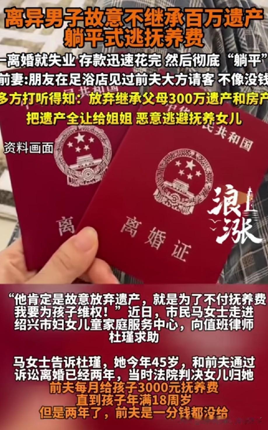 他欠抚养费又放弃继承遗产，本身就是在逃避责任！