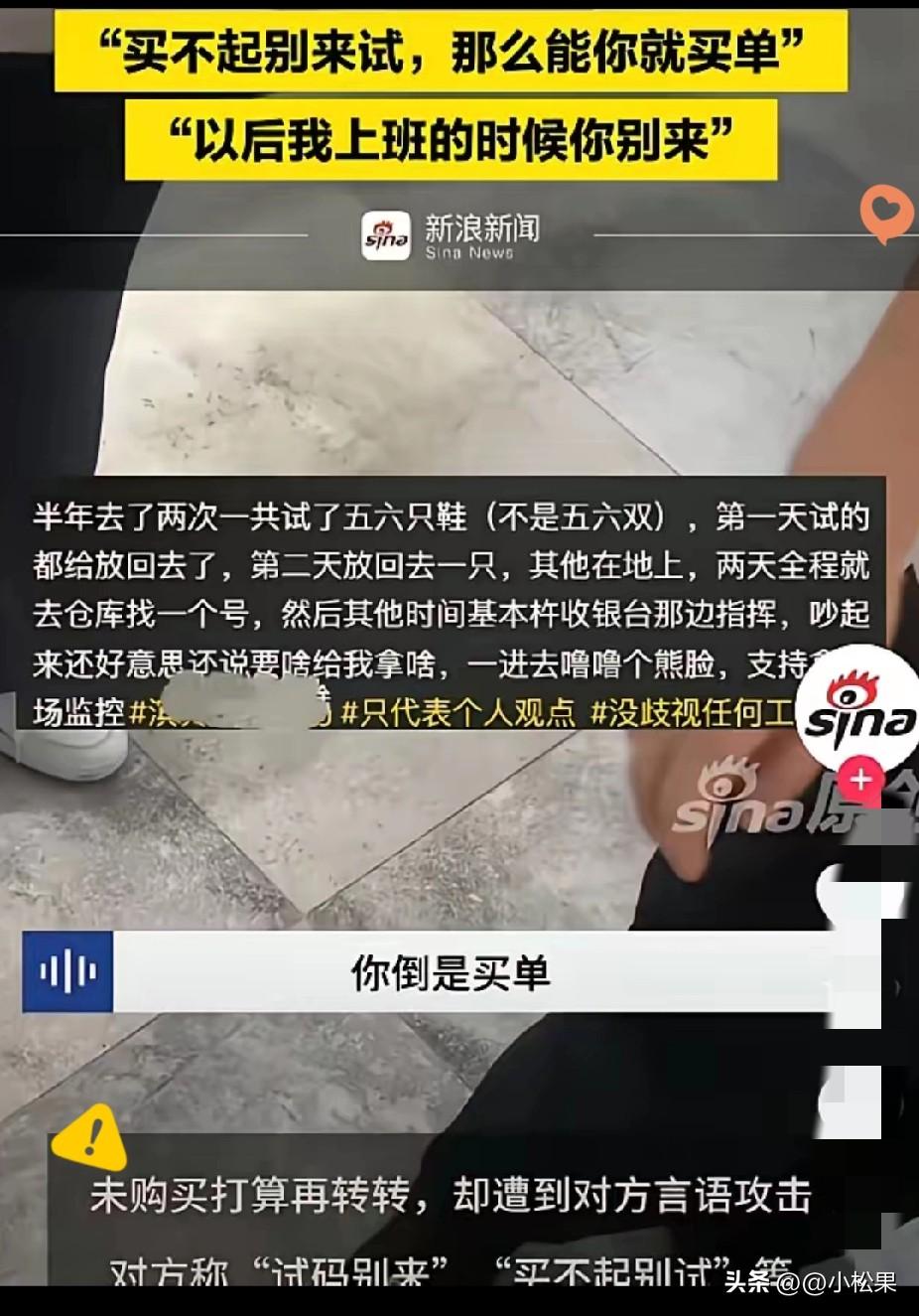 山东滨州一20岁女生正常试鞋，只因说再逛逛，就被店员当众辱骂“买不起别试、滚出去
