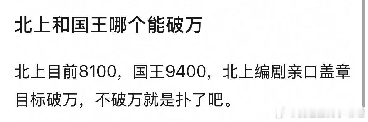 郫县热议：白鹿的《北上》和虞书欣的《国王》哪个能破万？[吃瓜] ​​​