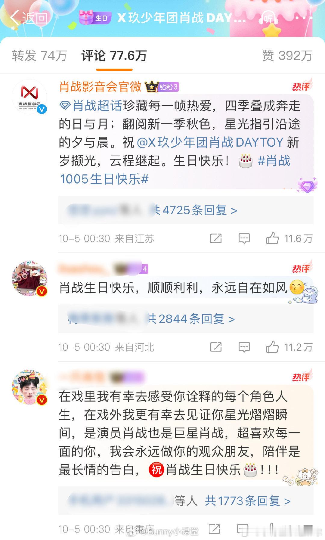 感觉百香果测速了那么久白测了，肖战生日博评论前排无#博君一肖# 身影，只能期待明