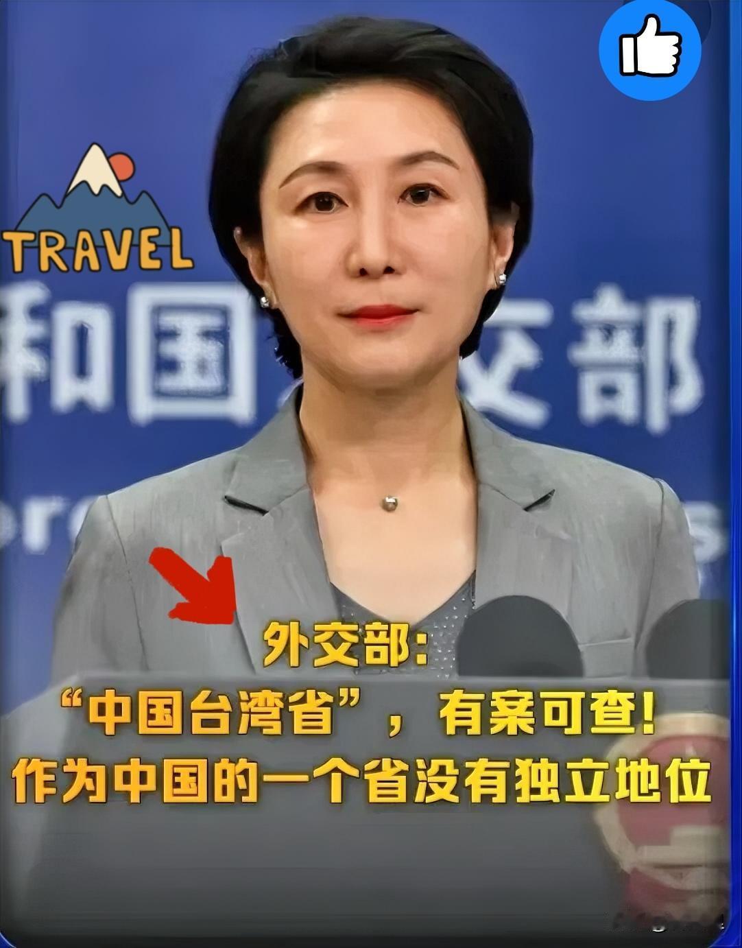 这纸50多年前的决议
为何现在还被跳脚反驳？
 
咱们外交部重申联合国2758号