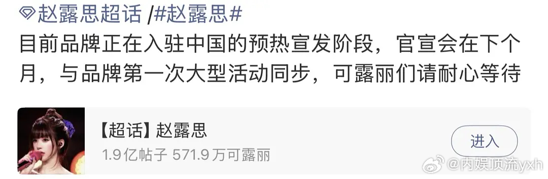 赵露思的商业价值太强了， 现在品牌还在按顺序排队中，下个月配合品牌国内第一次大型