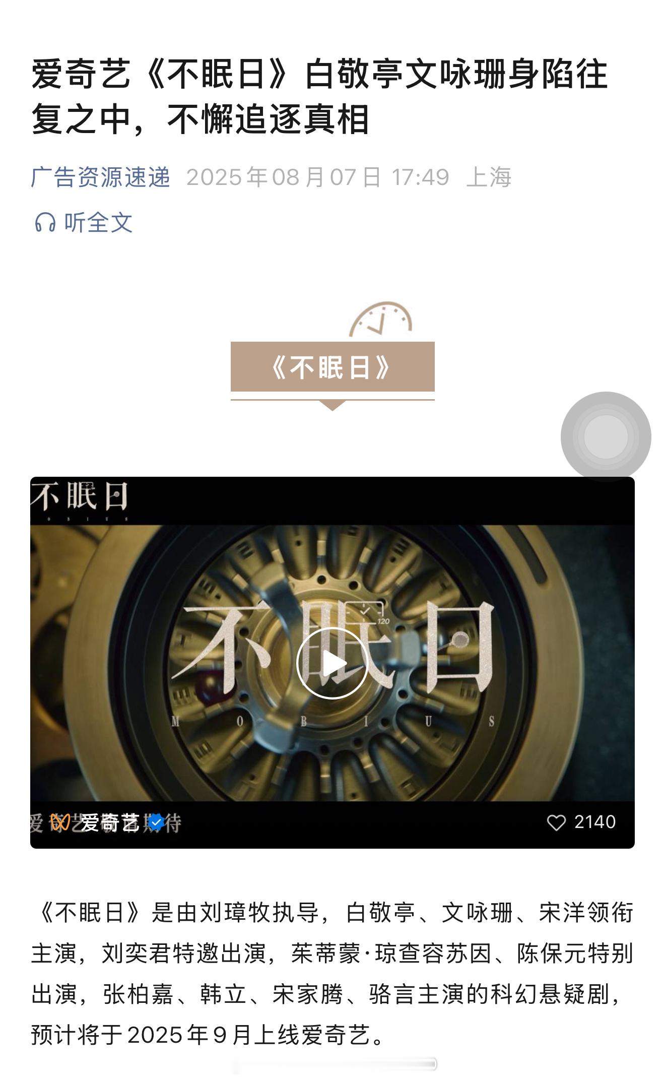 白敬亭文咏珊《不眠日》播前招商，暂定9月在爱奇艺播出！！[打call] ​​​