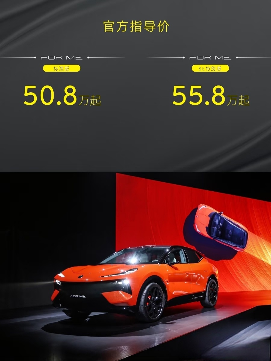 全新莲花ForMe来了，对比之前价格下行很多，还是挺香的，之前有个香港朋友想买最