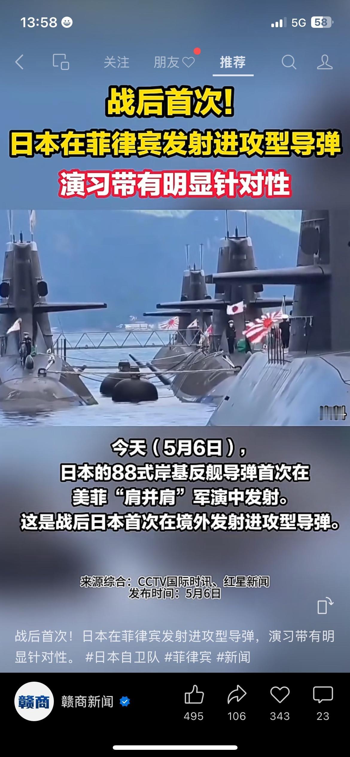 日本战后首次在境外发射进攻型导弹，针对性非常明显。
演习地点就在连接南海的关键节