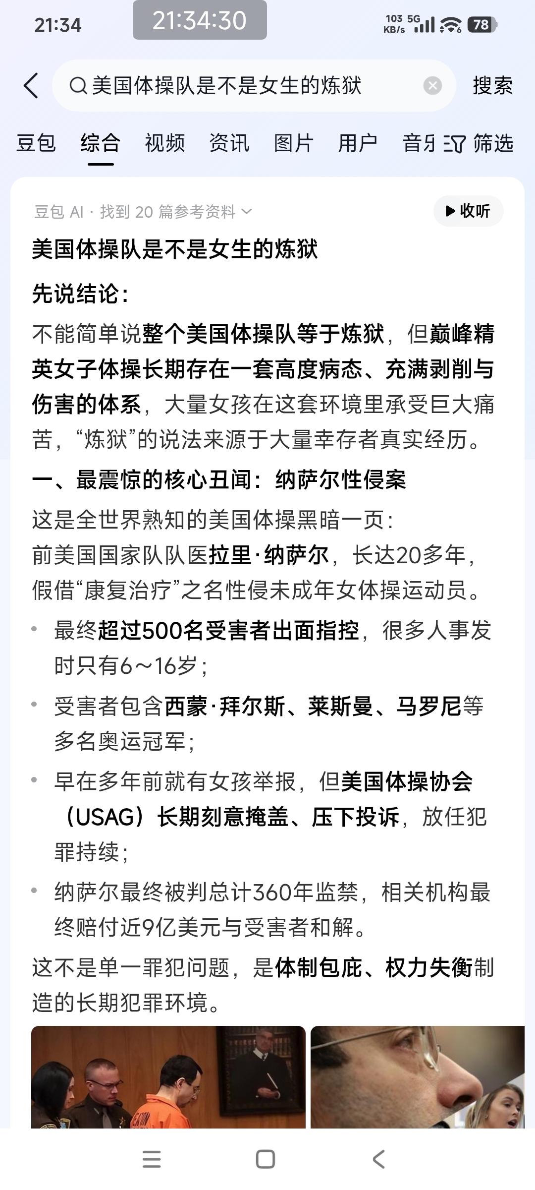 美国网友说：美国体操队犹如炼狱，精英女子体操长期存在一套高度病态、充满剥削与伤害
