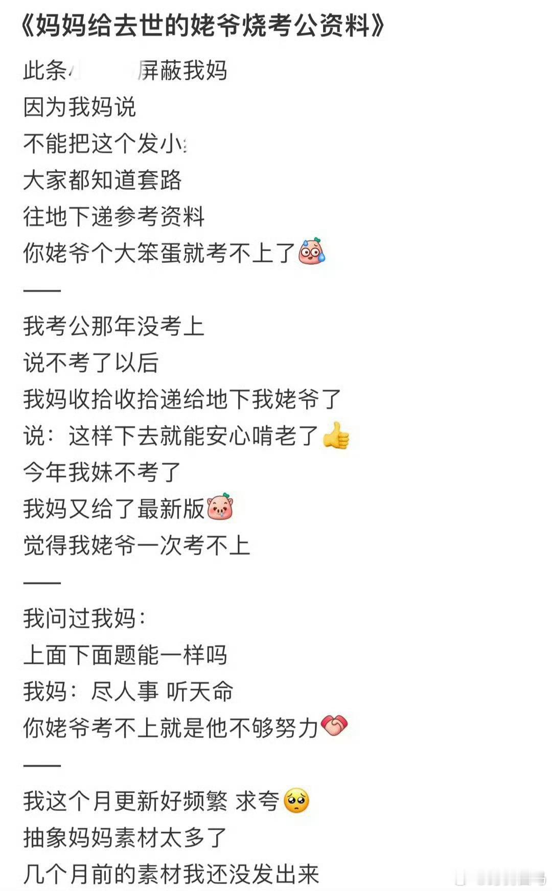 妈妈给去世的姥爷烧考公资料 女儿给去世的外公发了两年消息