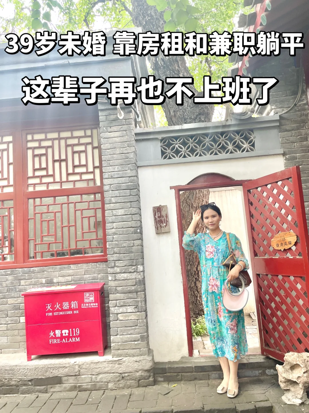 靠房租和兼职躺平，这辈子再也不上班了