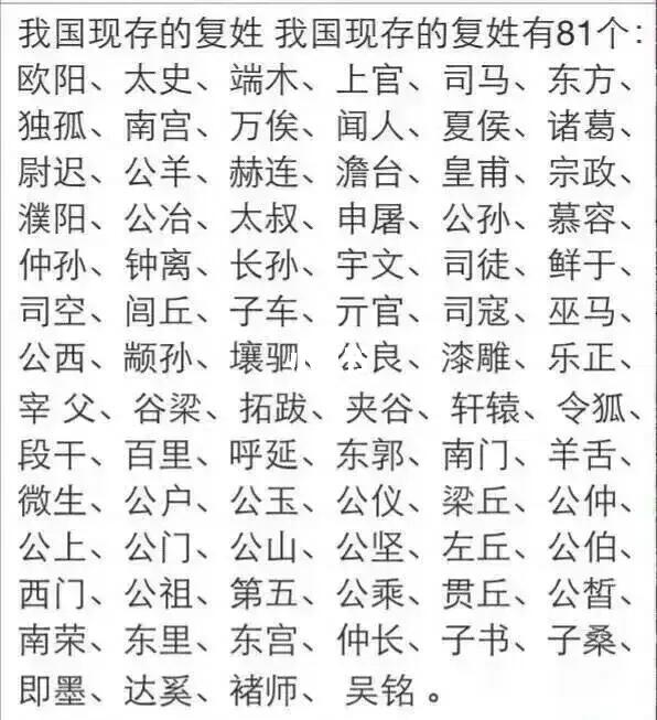 我国现存的81个复姓