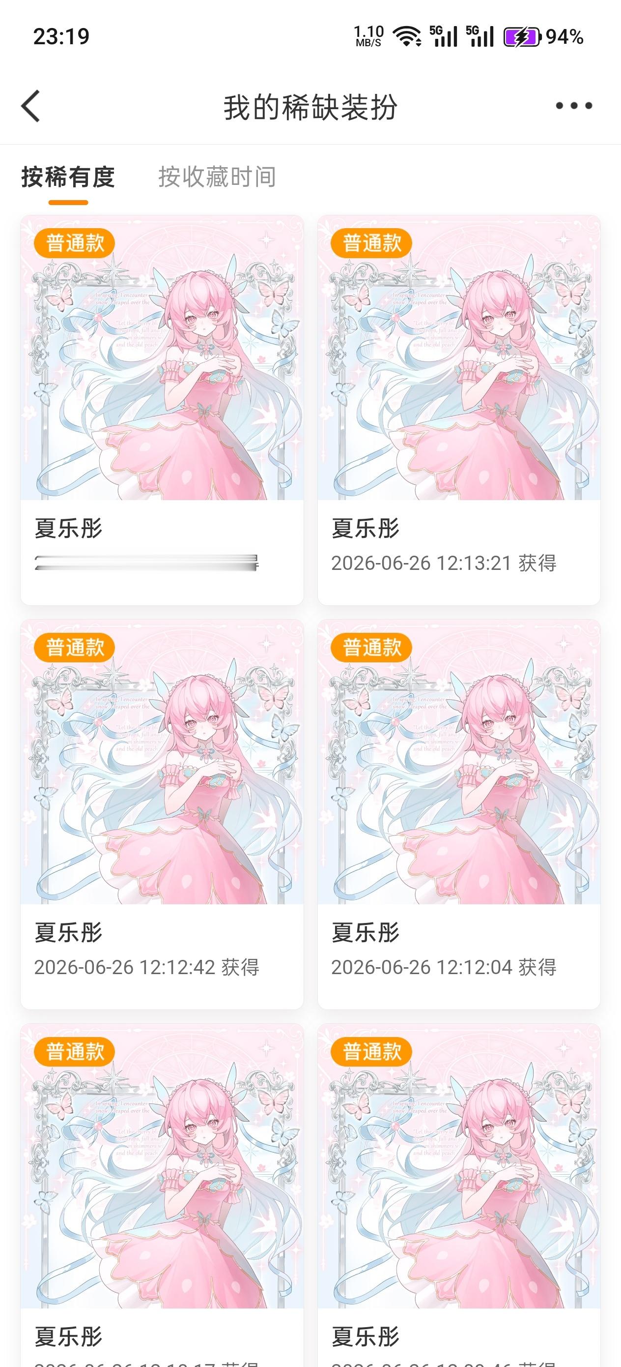 SSR交换站 ♟ ➗小魔仙普 