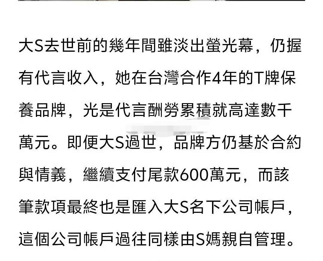 曝大s生前财产分配据台媒，大S生前用手机写下财产分配，财产除了给两个孩子，还有给