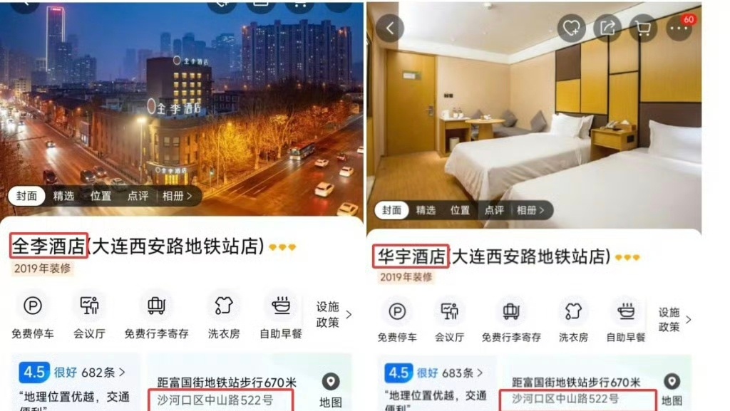 大连全李酒店已更名华宇酒店全李酒店线下招牌已全部拆除5月7日，此前被指“碰瓷”全