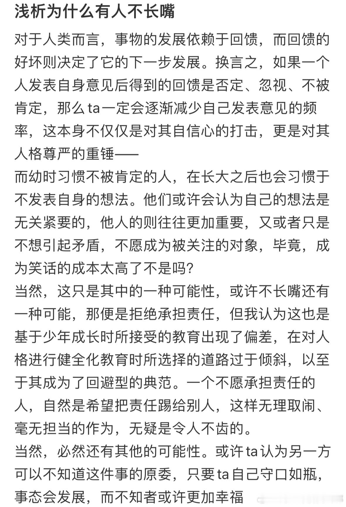 #婚恋中伴侣长嘴有多重要# 浅析为什么有人不张嘴 ​​​