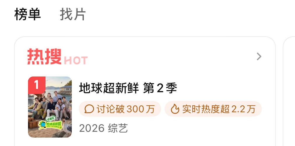摩登兄弟  实时播报：我们小地球烫搜number one刘宇宁地球超新鲜  | 
