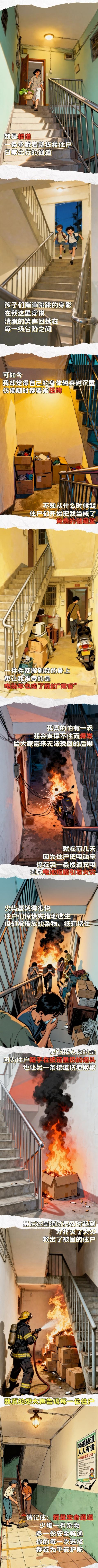 【无声的“呐喊” 】我是楼道，连家门也守安全。别让杂物占我空间，别让隐患靠近我。