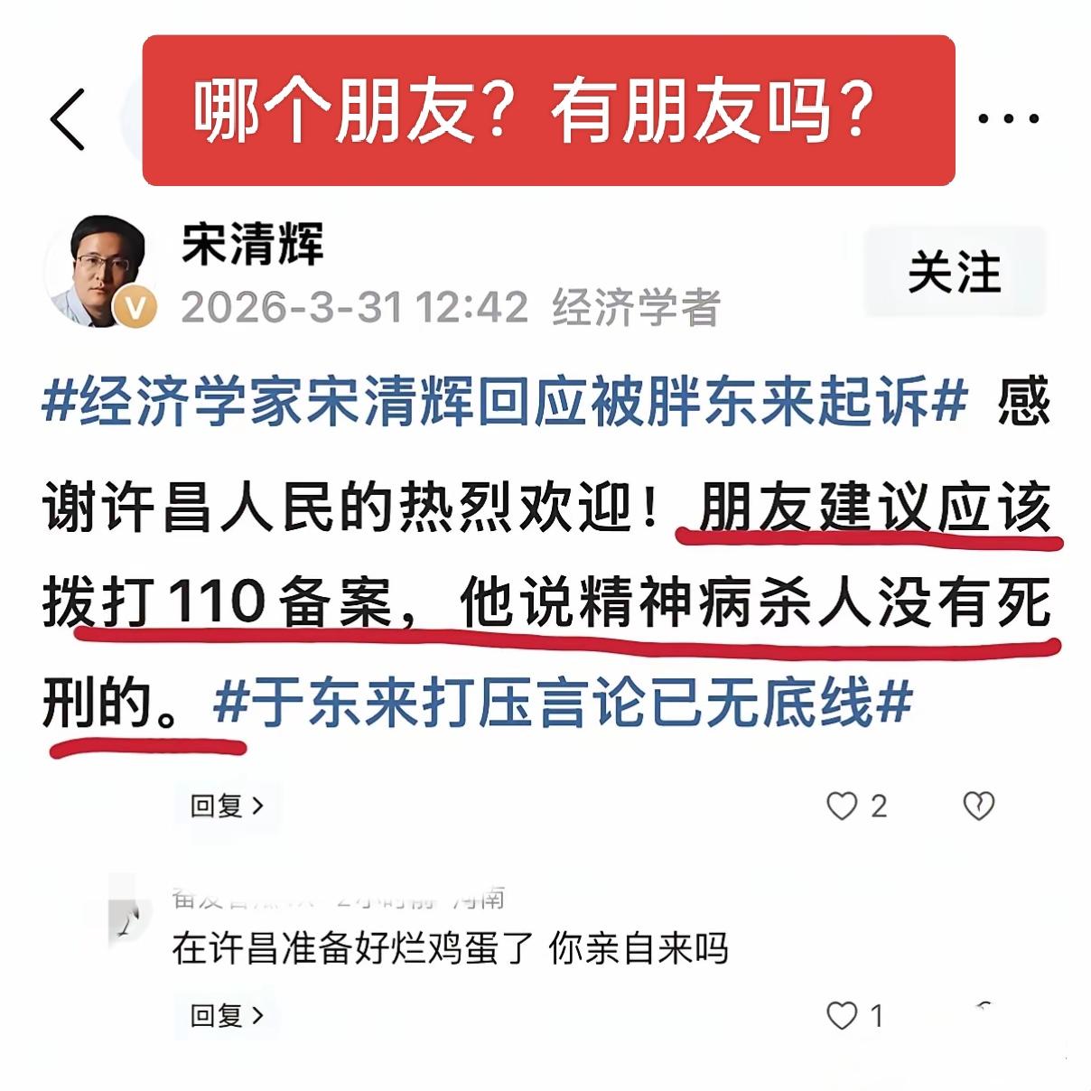 许昌人民会欢迎你？如果假设成立，为什么还要备案？还会怕精神病人？真当自己是个人物