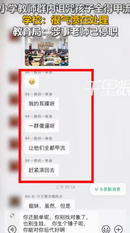 “太过分了！”陕西一名教小学一年级老师竟然在百人群发布不当言论，恶意诅咒学生感染