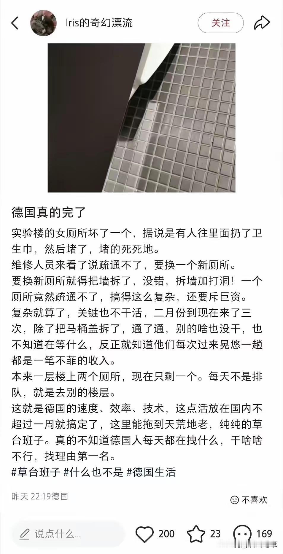 德国人现在真是拉的一批！
一个马桶堵塞，居然修了好几个月，都没修好，完全没有了当