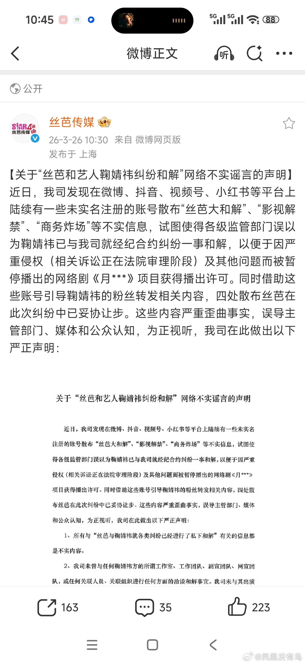 妈耶，这个丝芭还在闹啊？？？？PS月鳞绮纪不是说四月份要上线吗？ 