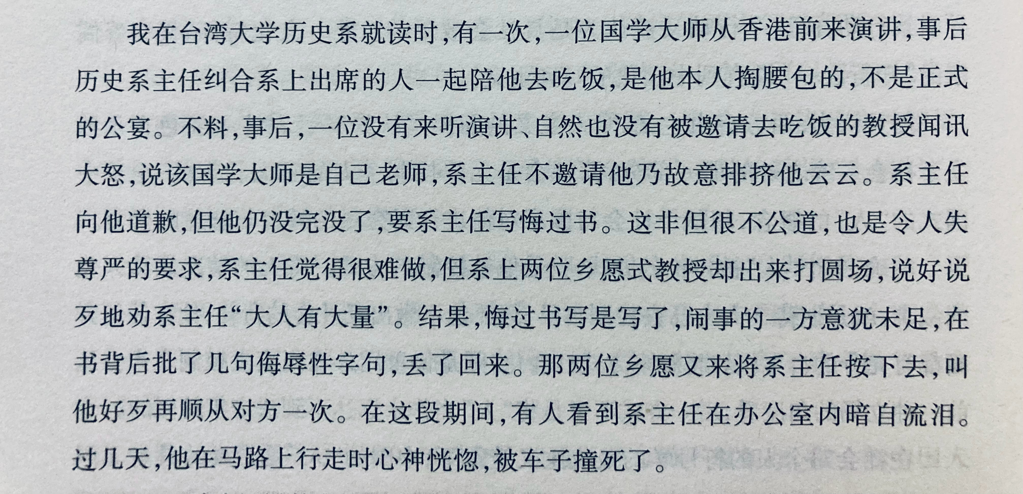 起因是1964年钱穆辞去香港新亚书院职务，赴台讲学并考察，这位倒霉的台大历史系主