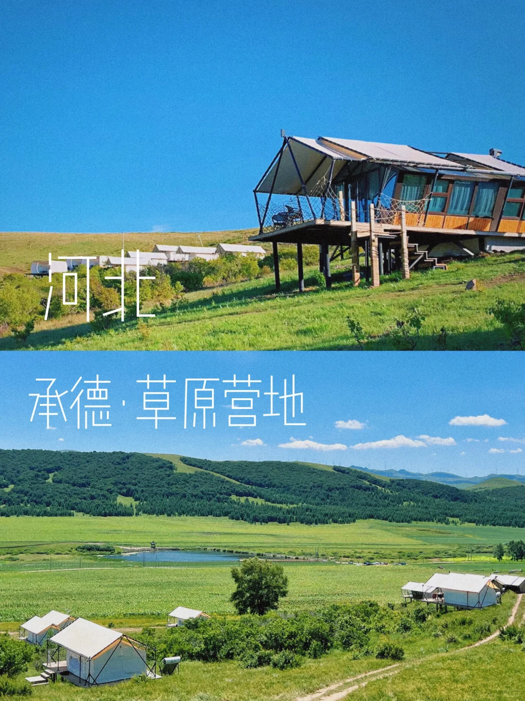 每年仅开4月！藏在京北的坝上草原营地🏕