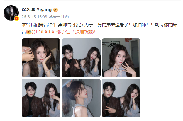 徐艺洋邵子恒合照徐艺洋依旧右脸合照《披荆斩棘》徐艺洋邵子恒合照。感谢洋姐啊 幸亏