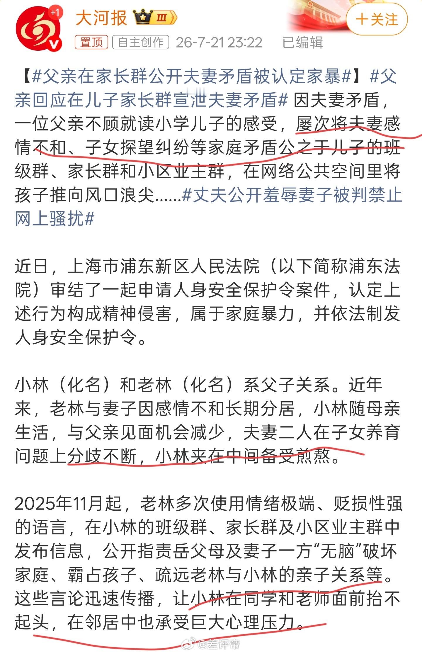 父亲在家长群公开夫妻矛盾被认定家暴孩子真是天崩开局！看得让人窒息，代入一下感觉整