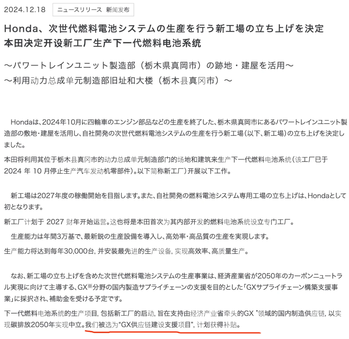 本田要在日本开一座新的氢燃料电池工厂