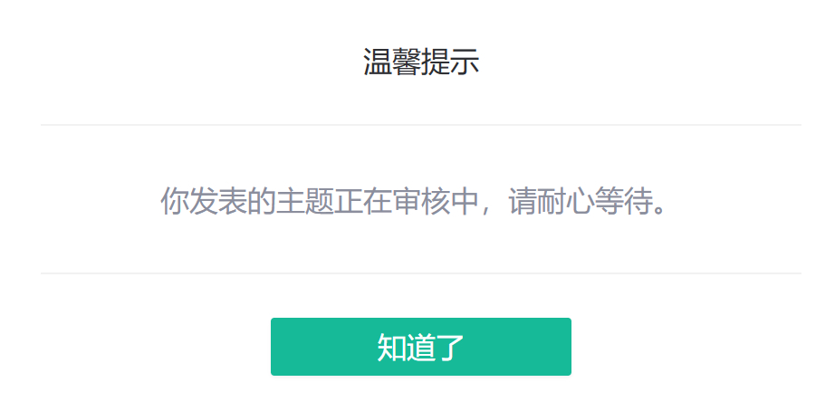 知识星球也是搞笑，审了24小时，还没审完