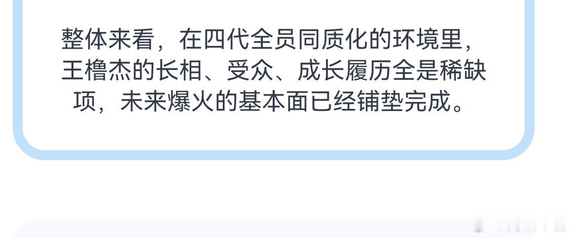 真的越看越觉得，时代峰峻以后最火的绝对是王橹杰！