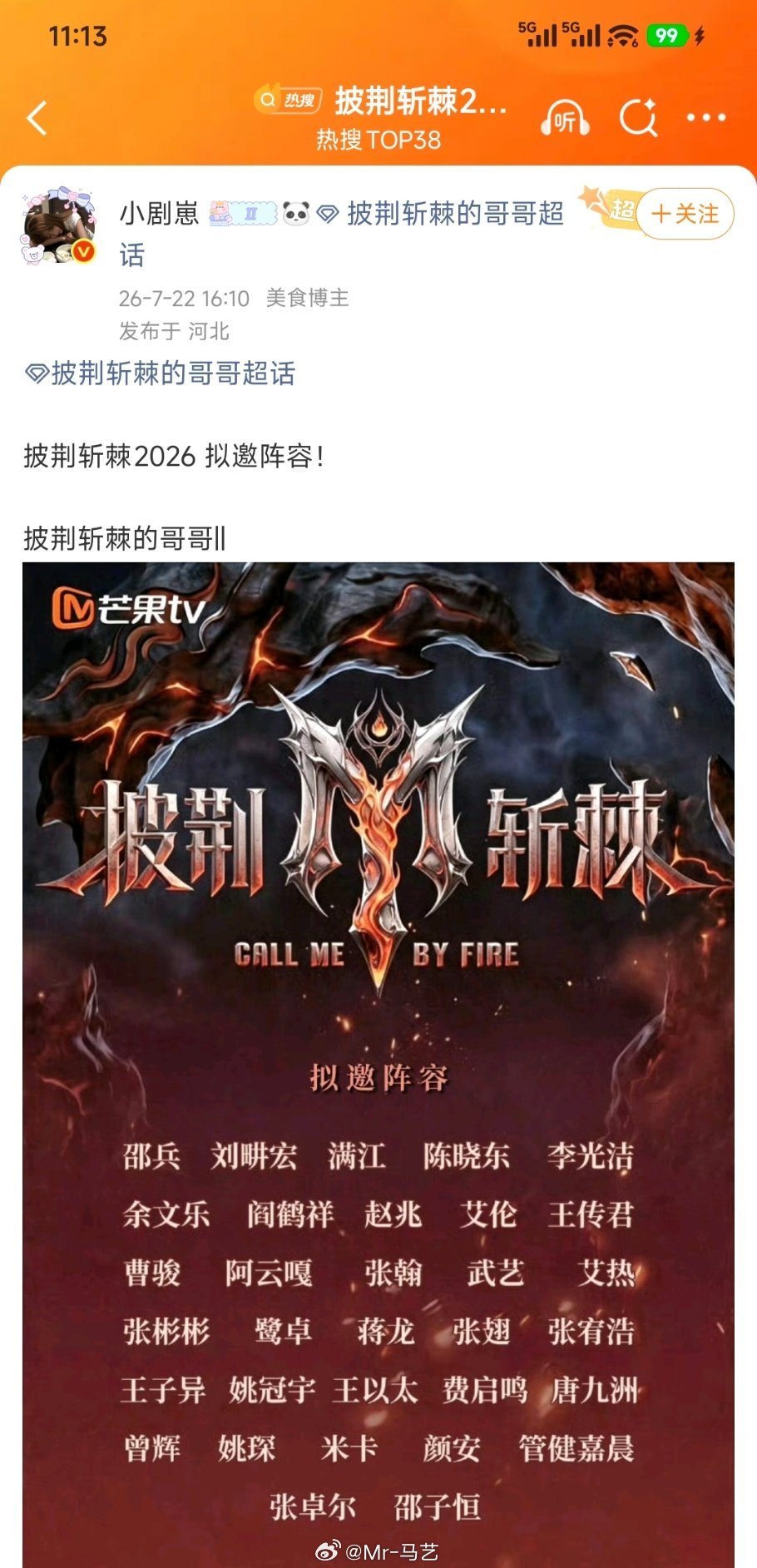 披荆斩棘2026拟邀嘉宾，好期待:邵兵，陈晓东，李光洁，曹俊啊。你最期待谁