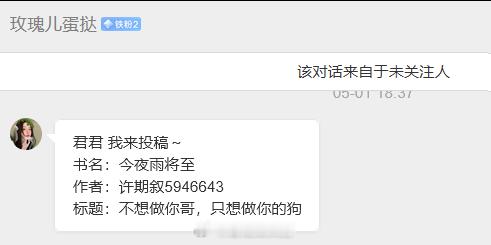 【📮投稿】|  现言  《今夜雨将至》作者：许期叙｜连载中，8W+不想做你哥，
