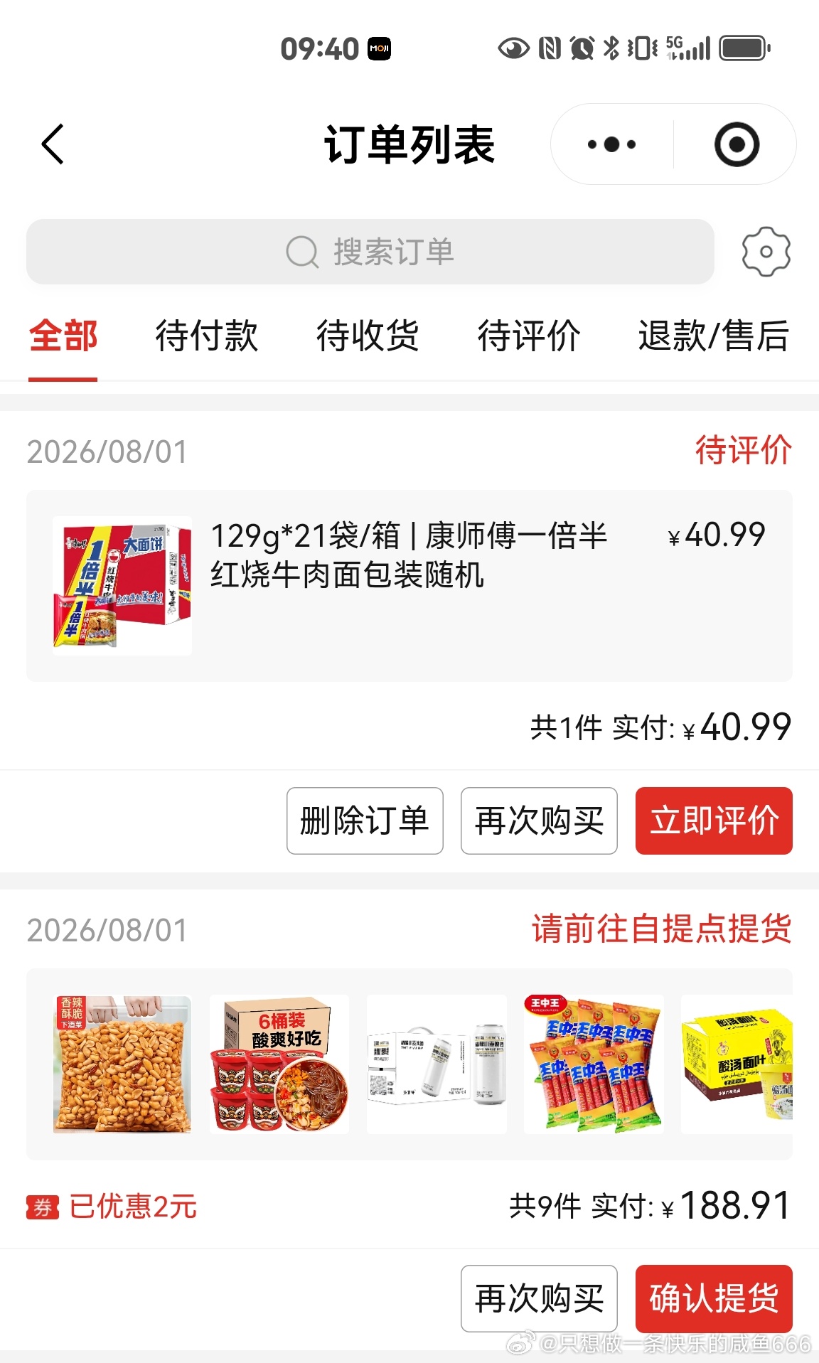 又给家里孩子买了一些吃的喝的。我挣的比他们多，就想提高一下他们的生活质量，哪怕是