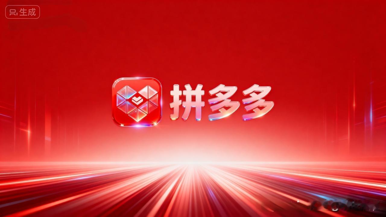 拼多多被罚15亿：态度诚恳是好事，但别让老百姓失望

说实话，看到拼多多被罚15