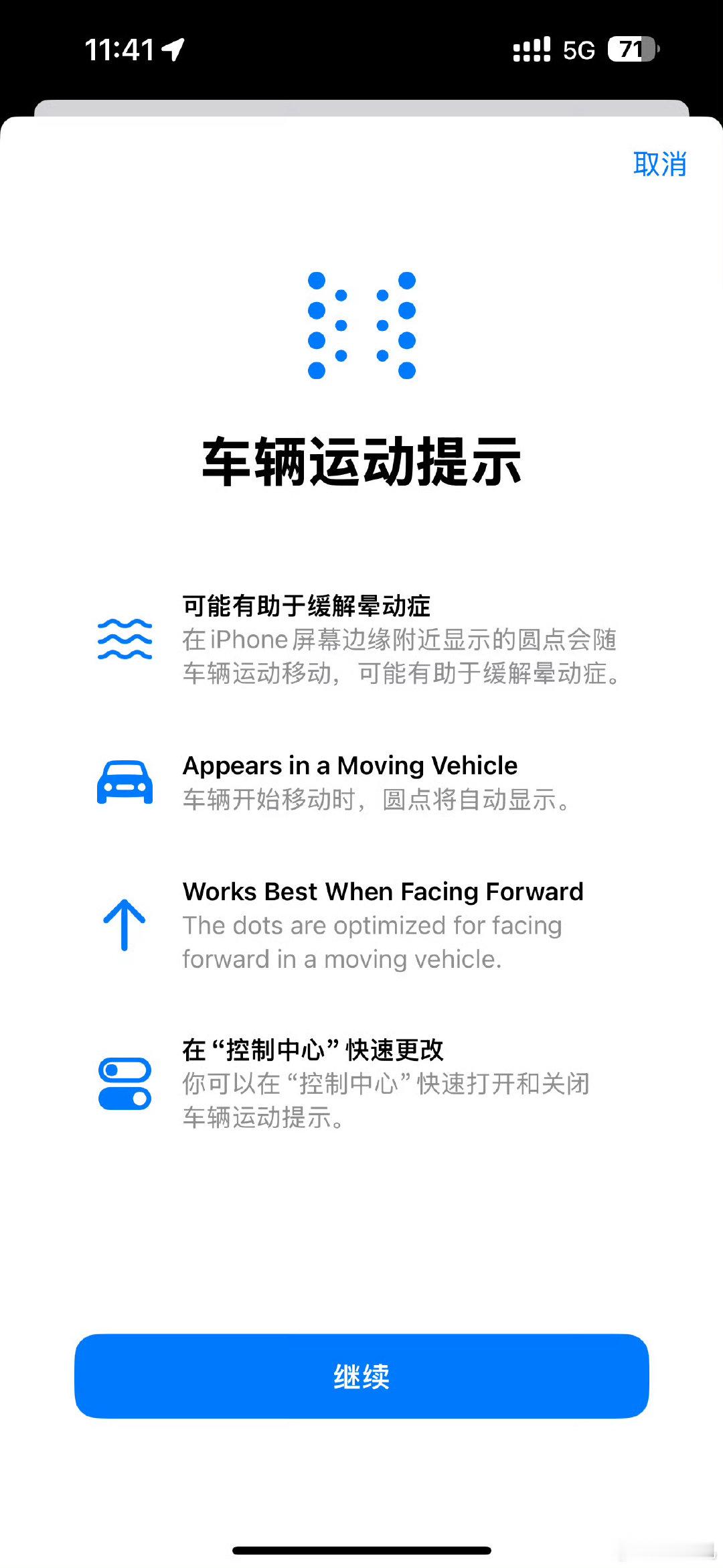 #iPhone新增防晕车功能#在即将更新的iOS 18中，苹果新增了防晕车功能，