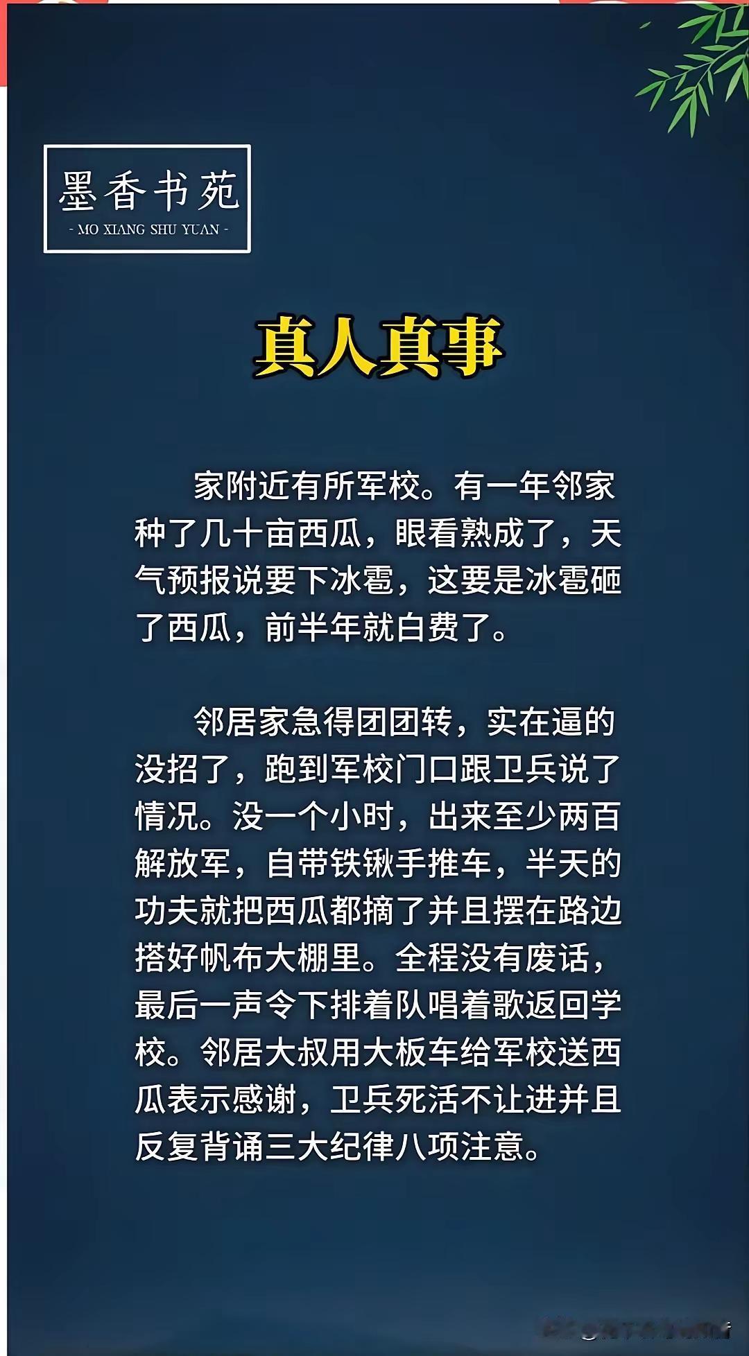 这事儿一说我都信。人民解放军，人民子弟兵，军民鱼水情。点赞👍