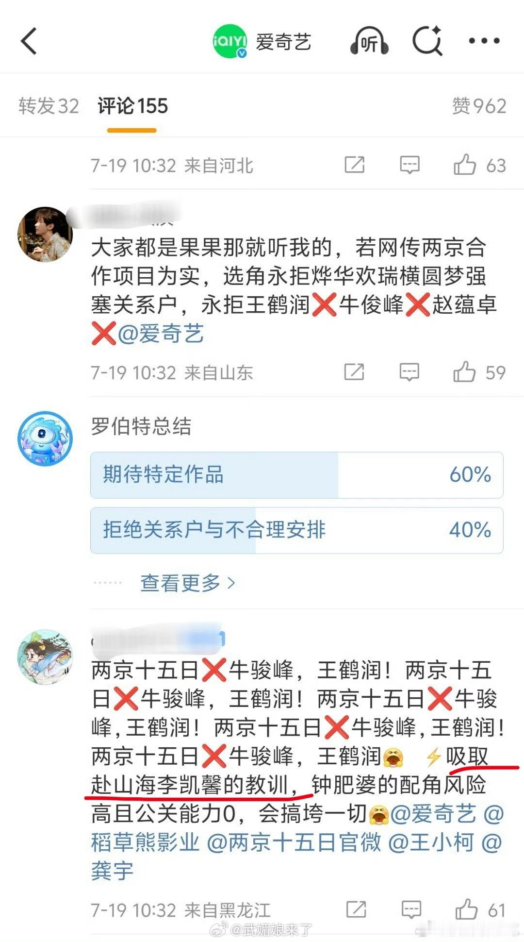 IEJJ说要吸取赴山海李凯馨的教训，赴山海不是因为你们自家粉丝作妖把负面新闻作出