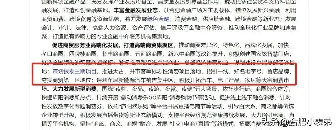 谁懂啊！2023-2024年天天刷的合肥银泰中心三期，今年怎么突然没动静了？🤔