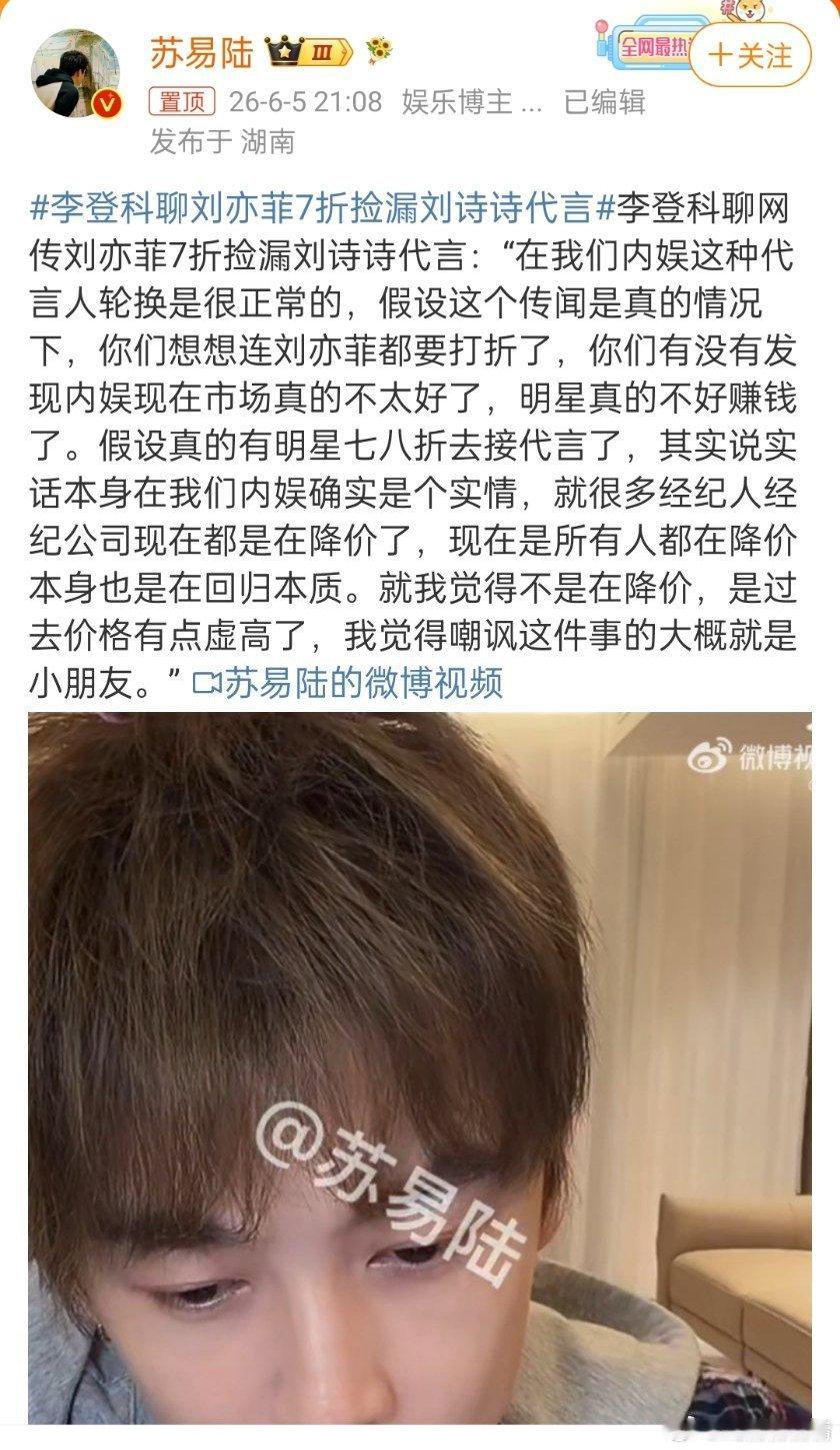 李登科聊刘亦菲7折捡漏刘诗诗代言这是真的假的呀？小狮子来解释一下