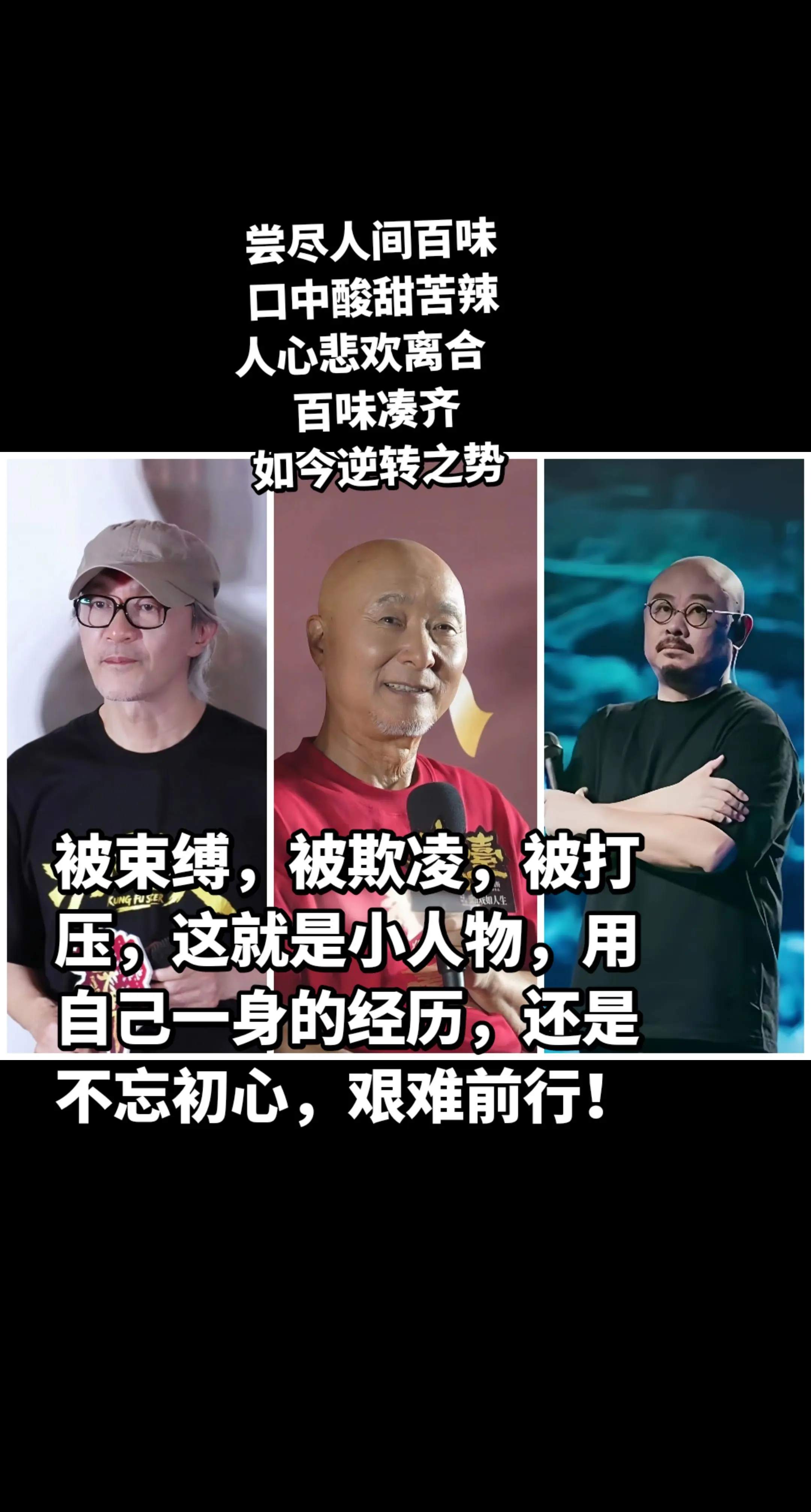 致敬：周星驰，刀郎，陈佩斯三位人民艺术家。演人间喜剧，藏一世孤独，唱世...