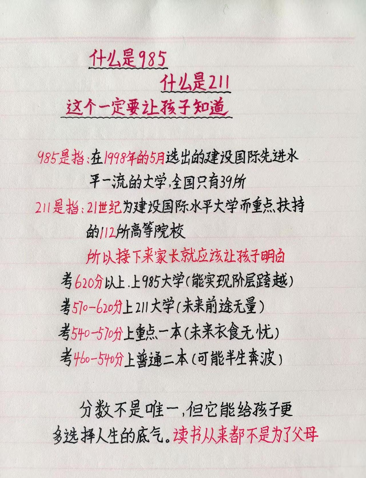 985和211的核心区别。很多家长孩子分不清985和211，这份讲解简单直白，它