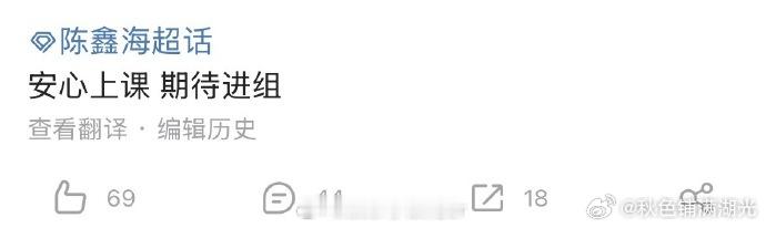 陈鑫海期待进组 应该是不去花少的意思吧？ ​​​
