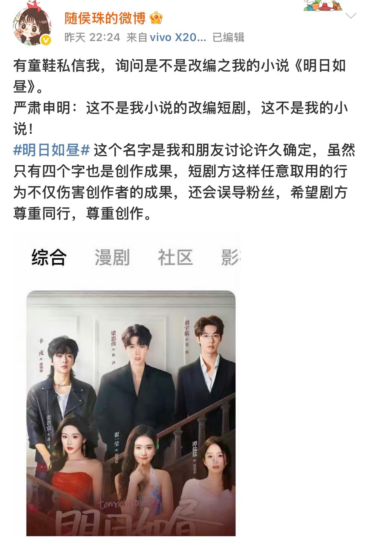 过儿就这么 被明日如昼作者维权！ 