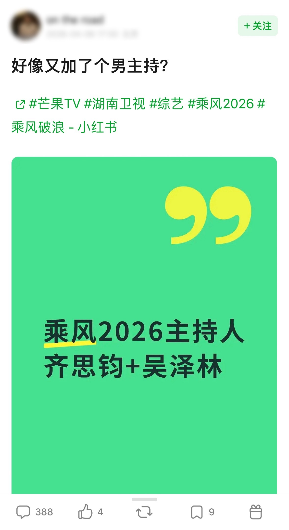 🍉乘风2026要加新的男主持了？齐思钧+吴泽林吴泽林主持功力大家觉得怎么样？能