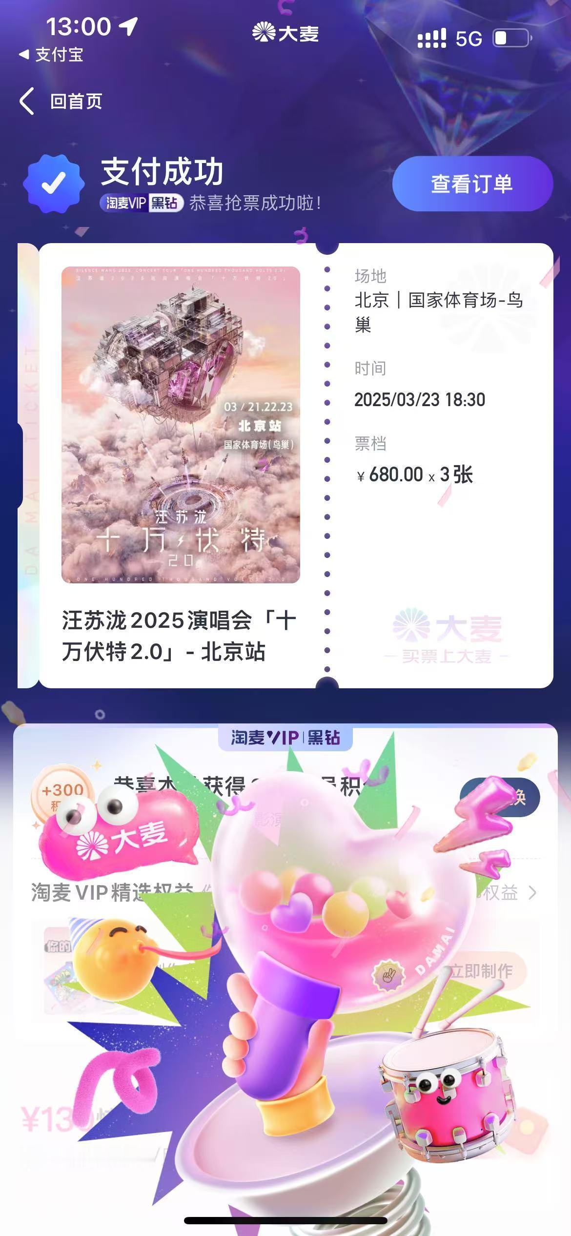 汪苏泷十万伏特2.0巡回演唱会汪苏泷我来看你啦[小繁花] ​​​