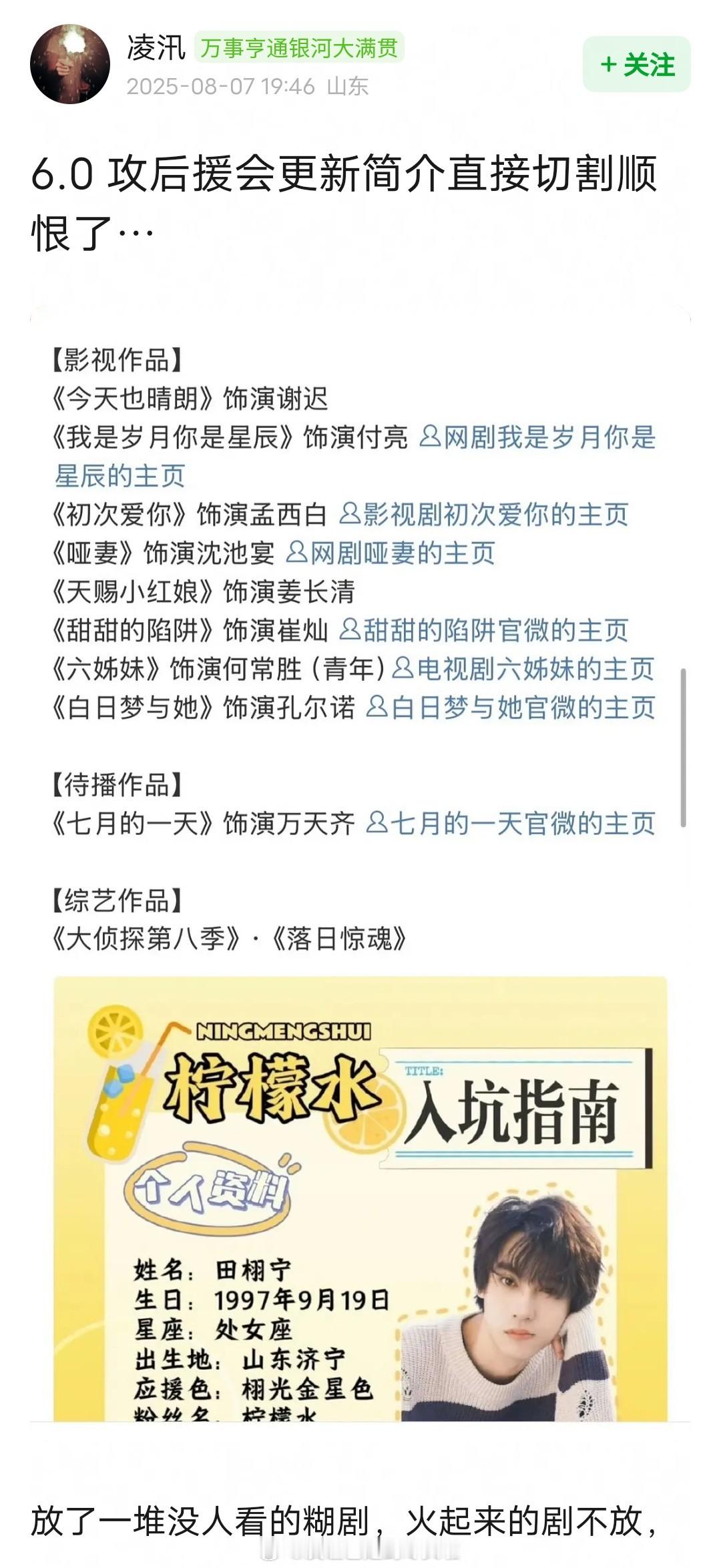 田栩宁后援会更新了个人资料，影视作品一栏放了一堆叫不出名字的角色，但是没有池骋。